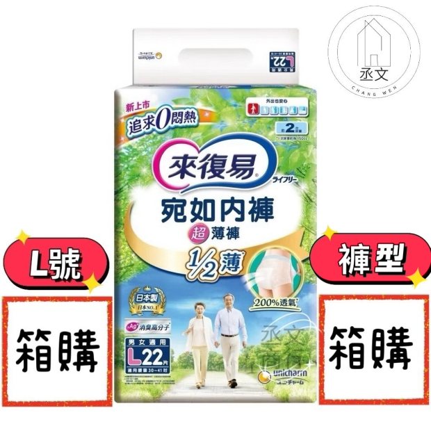 來復易宛如內褲超薄褲L號