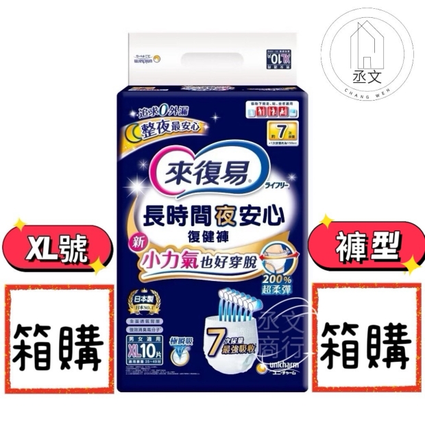 來復易長時間夜安心褲7回XL號