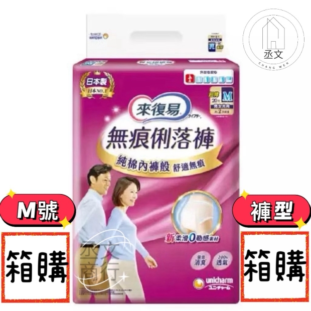 來復易無痕俐落褲M號
