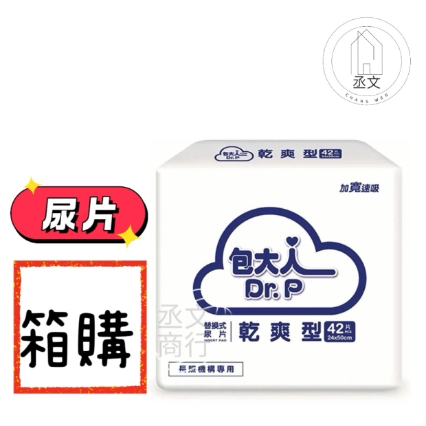 包大人乾爽型替換式尿片42片