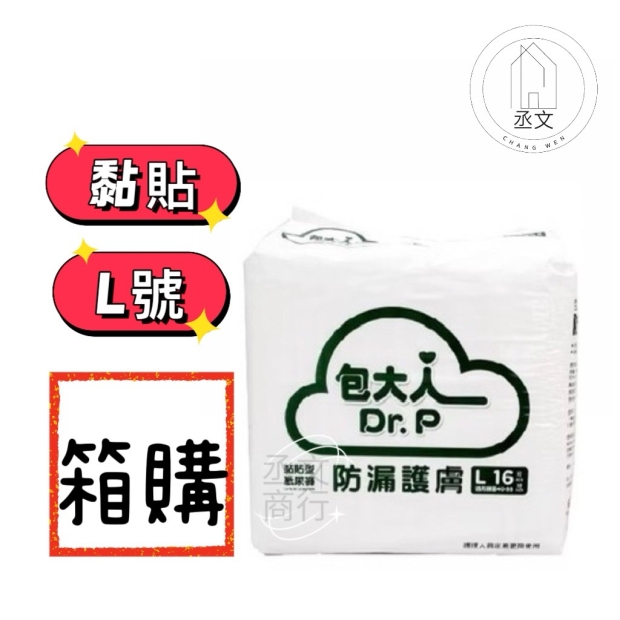 包大人防漏護膚黏貼型紙尿褲L號