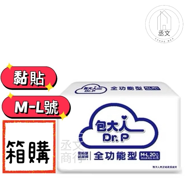 包大人全功能成人紙尿褲 M-L號