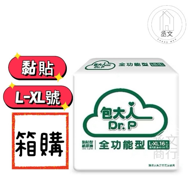 包大人全功能成人紙尿褲 L-XL號