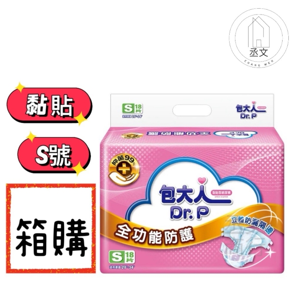包大人全功能防護黏貼型紙尿褲S號