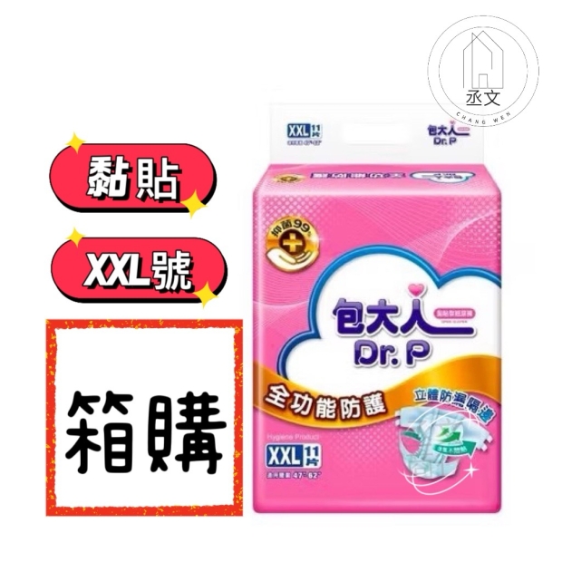 包大人全功能防護黏貼型紙尿褲XXL號