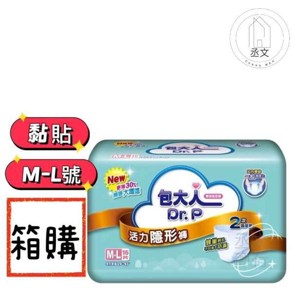 包大人活力隱形褲 M - L號