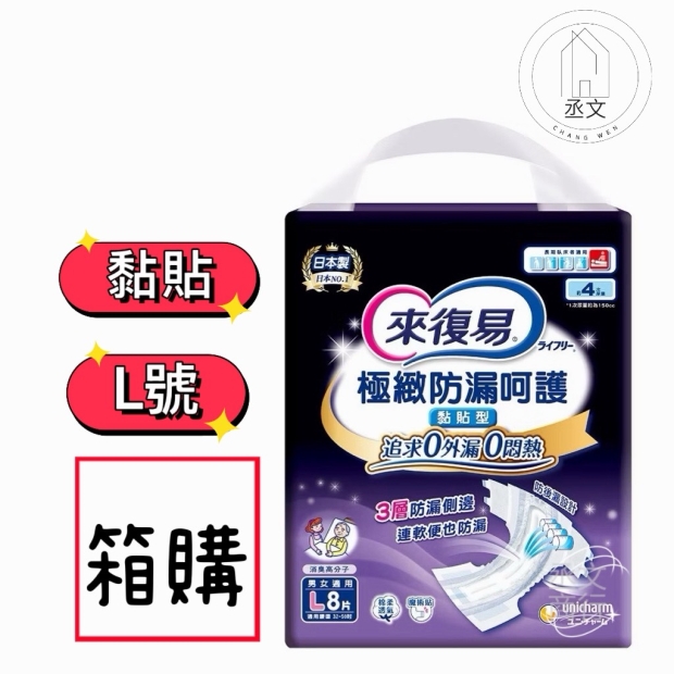 來復易極緻防漏呵護透氣紙尿褲L號