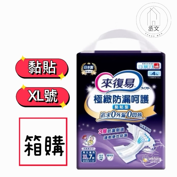 來復易極緻防漏呵護透氣紙尿褲XL號