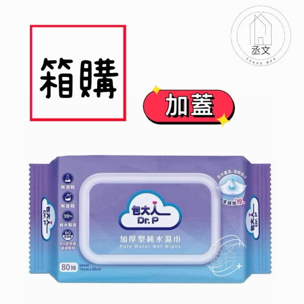 包大人加厚型純水濕巾80抽