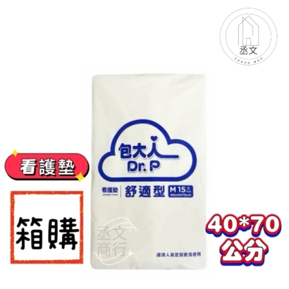 包大人看護墊舒適型M號