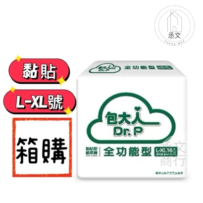 包大人全功能成人紙尿褲 L-XL號