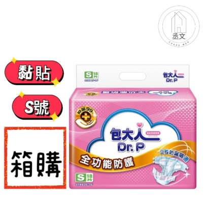 包大人全功能防護黏貼型紙尿褲S號