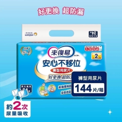 來復易安心不移位褲型用尿片
