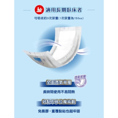 來復易 整夜一片就安心尿片