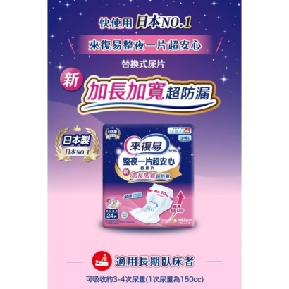 來復易臀部加寬易換式尿片