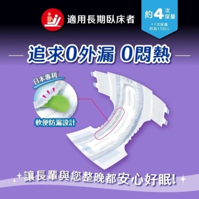 來復易極緻防漏呵護透氣紙尿褲