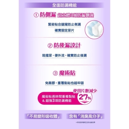 來復易極緻防漏呵護透氣紙尿褲